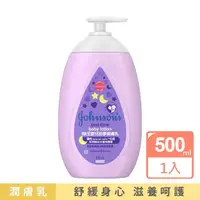 在飛比找momo購物網優惠-【Johnsons 嬌生】嬰兒甜夢潤膚乳液500ml(嬰兒乳