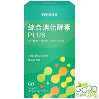 在飛比找蝦皮購物優惠-WEDAR薇達-綜合消化酵素PLUS(60粒_30天份)【好