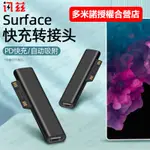 ❁♀✺訊茲微軟SURFACE充電轉接頭PRO7磁吸PRO6/5/4數據線PD充電頭GO2快充頭TYPE-C快充#BCA