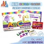 LUCKYART蜡藝 蠟筆城堡【台灣製造 安全無毒】ABC造型蠟筆學習組 DL-ABC，#字母#蠟筆#彩虹條#字卡#親子