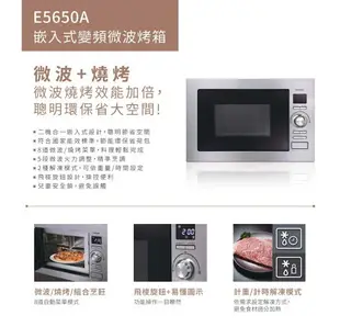 櫻花牌 E5650A 嵌入式變頻微波烤箱 變頻 烤箱 110V 限定區域送基本安裝