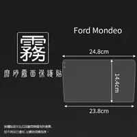 在飛比找樂天市場購物網優惠-霧面螢幕保護貼 Ford 福特 Mondeo 車用LCD觸控