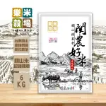 【樂米穀場】台東關山鎮農會關農好米6KG(關山米)X2