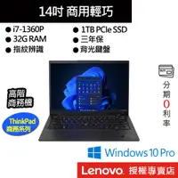 在飛比找蝦皮商城優惠-Lenovo 聯想 ThinkPad X1 Carbon G