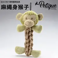 在飛比找momo購物網優惠-【Petique 百嬌客】麻繩身大象、猴子(Eco Pet 