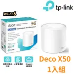 TP-LINK DECO X50 AX3000 MESH WI-FI系統 無線網狀路由器 完整家庭WI-FI系統 公司貨