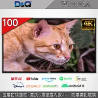 在飛比找蝦皮購物優惠-100吋 D&Q Android TV 智能連網防爆液晶電視