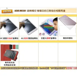 【EZstick】ASUS MeMO Pad 8 ME581CL 二代透氣機身保護貼(平板機身背貼)DIY 包膜