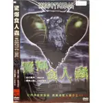 西洋電影-DVD-環保包-驚爆食人蟲-榮妲丹特 萊恩之維克