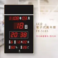 在飛比找樂天市場購物網優惠-實用好物➤鋒寶 FB-5185 LED電子數字鐘 萬年曆 日