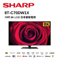 在飛比找Yahoo奇摩購物中心優惠-SHARP 夏普 70型 8K LCD 日本面板電視 8T-