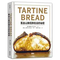 在飛比找蝦皮購物優惠-TARTINE BREAD：舊金山無招牌名店的祕密  (三采