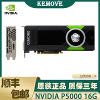 在飛比找Yahoo!奇摩拍賣優惠-眾誠優品 全新NVIDIA Quadro P5000 16G