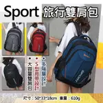 批發王@SPORT旅行雙肩包 防潑水 大容量雙肩包 運動 商務後背包 旅行收納背包 筆電包 平板 休閒 筆電 旅遊