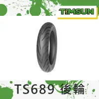 在飛比找蝦皮購物優惠-【葳葳精品】<請先詢問>TIMSUN 騰森輪胎 TS689 