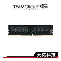 在飛比找蝦皮商城優惠-TEAM十銓 ELITE DDR4 2666 8G 16G 