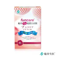 在飛比找ihergo愛合購優惠-免運!【船井生醫 funcare】25X超濃白高顆 30顆/