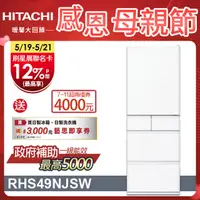 在飛比找PChome精選優惠-HITACHI 日立 475公升日本原裝變頻五門冰箱 RHS