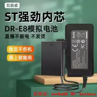 在飛比找露天拍賣優惠-相機電池凱聯威LP-E8假電池外接電源適配器適用佳能EOS 