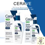 🌸花花代購🌸CERAVE PM夜間保濕乳液 臉部玻尿酸修復乳液 AM日間乳液 臉部隔離乳液 舒緩防護