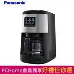 PANASONIC國際牌 四人份全自動雙研磨美式咖啡機 NC-R601