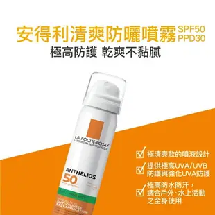 【誠意中西藥局】理膚寶水 安得利清爽防曬噴霧SPF50 PA++++ 75ml