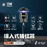 在飛比找遠傳friDay購物精選優惠-【巧福】吸入式捕蚊 UC-800LED-B (小型) 台灣製