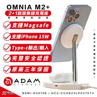 在飛比找樂天市場購物網優惠-亞果元素 ADAM OMNIA M2+ 無線 2+1 充電器