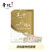 在飛比找蝦皮商城優惠-華陀美人計 活性珍珠粉(1g/包；30包/盒)