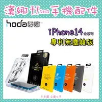 在飛比找蝦皮購物優惠-漢娜手機 Hoda❣️折扣 iPhone 14 pro ma