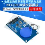 13.56MHZ PN532兼容樹莓派 NFC/RFID模塊 近場通信模快