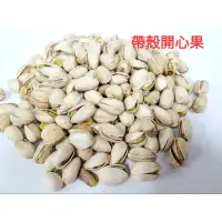 在飛比找蝦皮購物優惠-帶殼開心果 自然開 300公克/600公克裝/無調味/原味堅