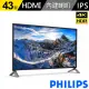 【Philips 飛利浦】438P1 43型 IPS 4K 60Hz廣視角螢幕(不閃屏/低藍光/5ms)