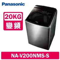 在飛比找鮮拾優惠-【Panasonic 國際牌】 20公斤變頻溫水洗脫直立式洗