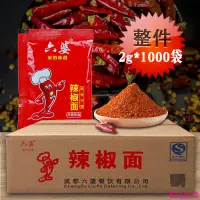 在飛比找蝦皮購物優惠-優選精品 成都六婆辣椒面批發2g整箱幹碟海椒面香辣碟包蘸料辣