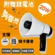 USB充電式260秒循環錄音大聲公/喊話器/行動喇叭/擴音器