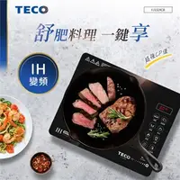 在飛比找7-ELEVEN線上購物中心優惠-TECO東元 IH變頻靜音薄型感溫電磁爐 YJ1324CB