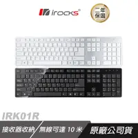 在飛比找蝦皮商城優惠-【現貨速出】iRocks 艾芮克 K01R 無線剪刀腳鍵盤 