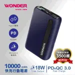 WONDER旺德 行動電源 PD18W+QC3.0快充1萬MAH 2萬MAH