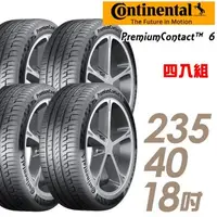 在飛比找森森購物網優惠-【Continental 馬牌】PremiumContact