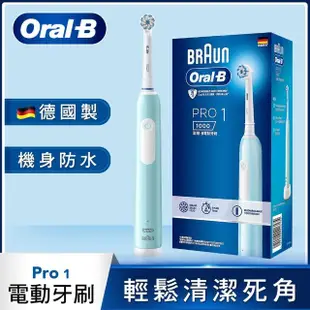 【德國百靈Oral-B-】PRO1 3D電動牙刷(不挑色)