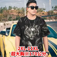 在飛比找蝦皮商城精選優惠-2XL-11XL 超大胸圍  大尺碼純棉T恤 大尺碼休閒T恤