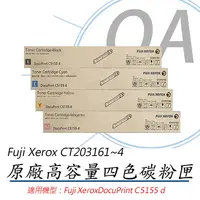 在飛比找PChome24h購物優惠-【公司貨】FujiXerox 富士全錄 CT203161~4