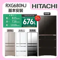在飛比找誠品線上優惠-【HITACHI日立】日製 676L 1級變頻6門電冰箱 (