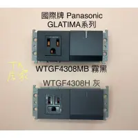 在飛比找蝦皮購物優惠-國際牌 Panasonic GLATIMA WTGF4308