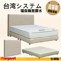 在飛比找momo購物網優惠-【Margaret】菱格車紋皮製床架單人3.5尺(不含床墊)