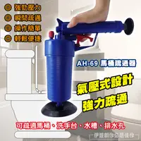 在飛比找松果購物優惠-馬桶疏通器【一炮通】通馬桶 【AH-69】一砲通 氣壓式通管