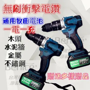 台灣出貨 無刷 衝擊鑽 1電1充 送39件工具 電動起子 充電 電鑽 電動工具 CP勝 牧田 Bosch 米沃奇 父親節