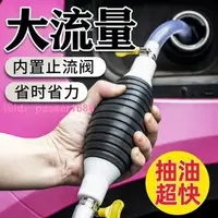 在飛比找樂天市場購物網優惠-抽油器汽車油箱吸油管手動抽油管抽酒自吸汽油抽油神器大號吸油器