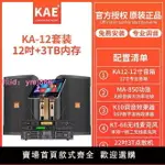KAE英國楷爾KA-12家庭KTV音響套裝卡拉OK點歌機家用K歌專業音箱